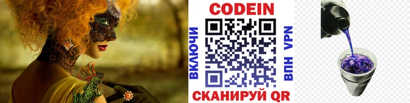 Codein Purple Drank Комсомольск-на-Амуре